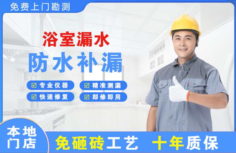 庆阳浴室漏水维修